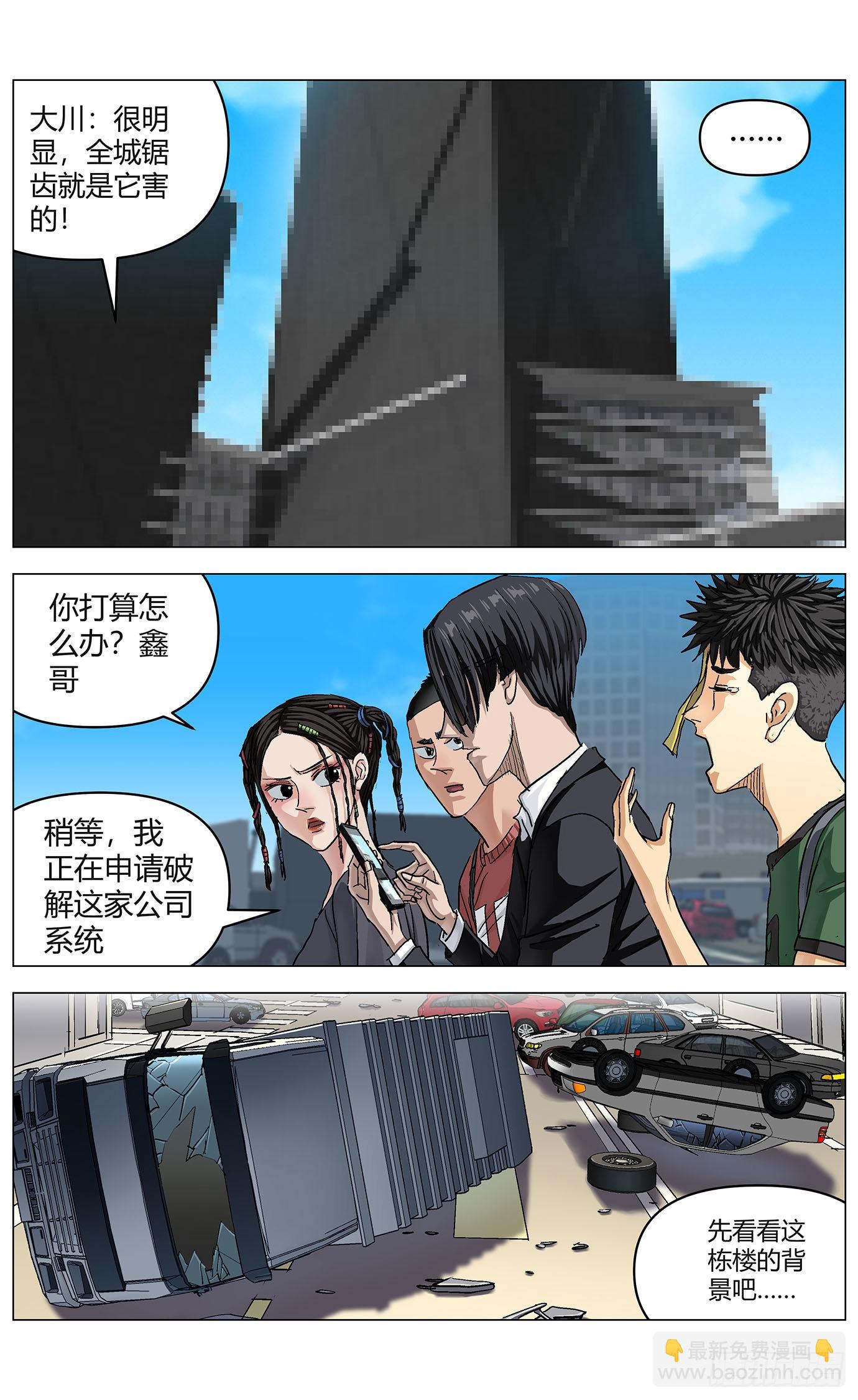 第六十五话：锯齿大王1