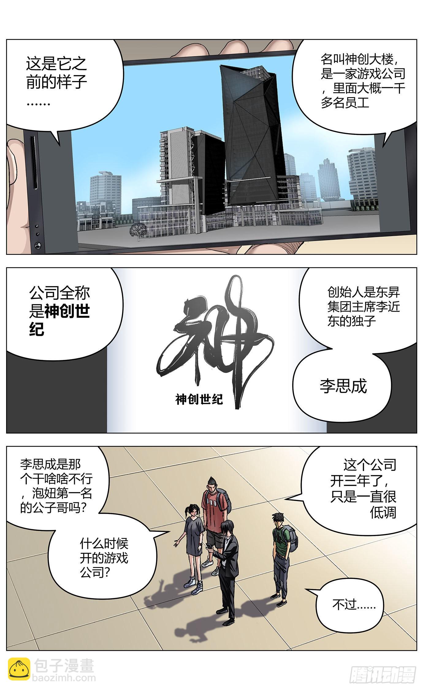 第六十五话：锯齿大王2