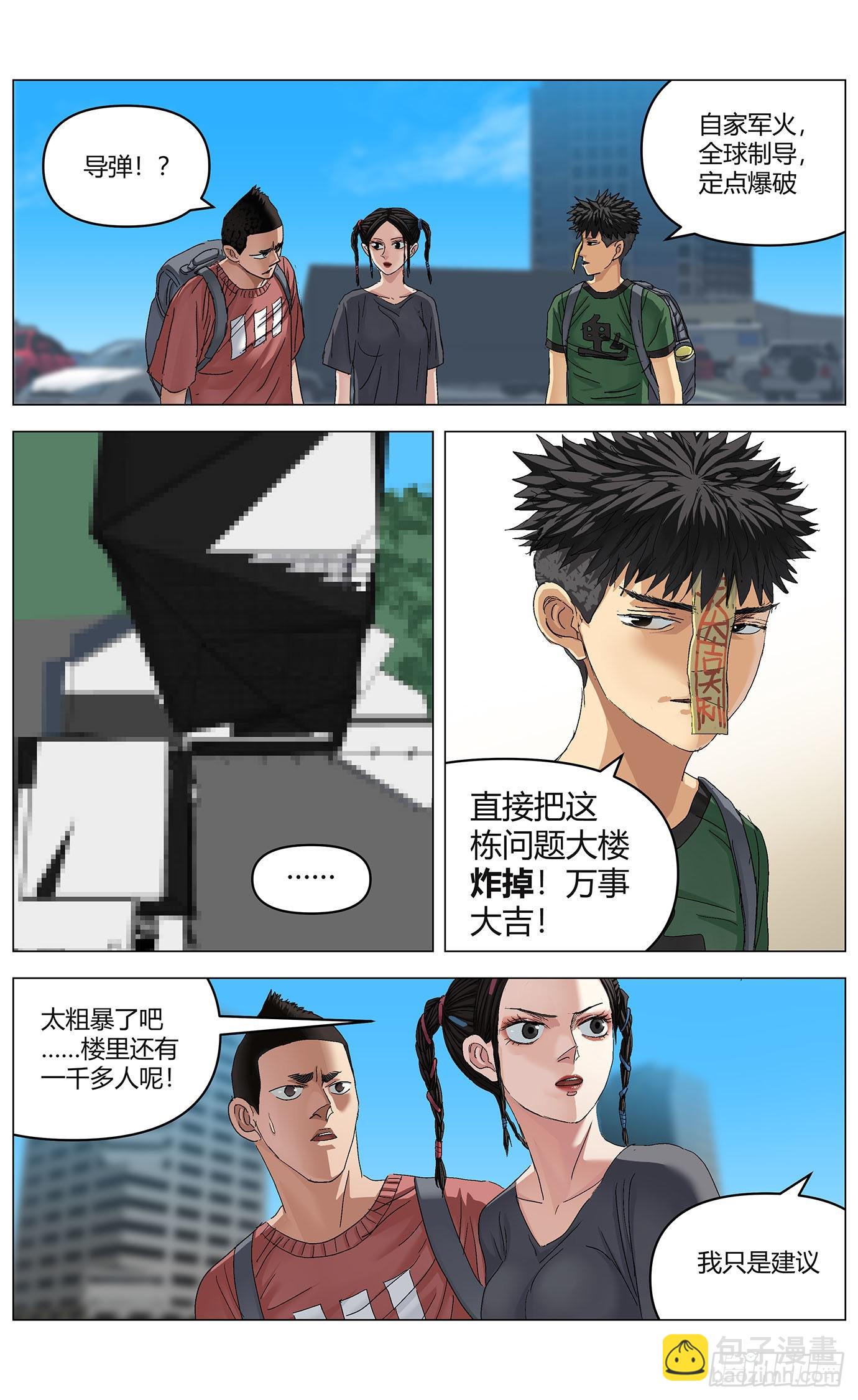 第六十五话：锯齿大王6