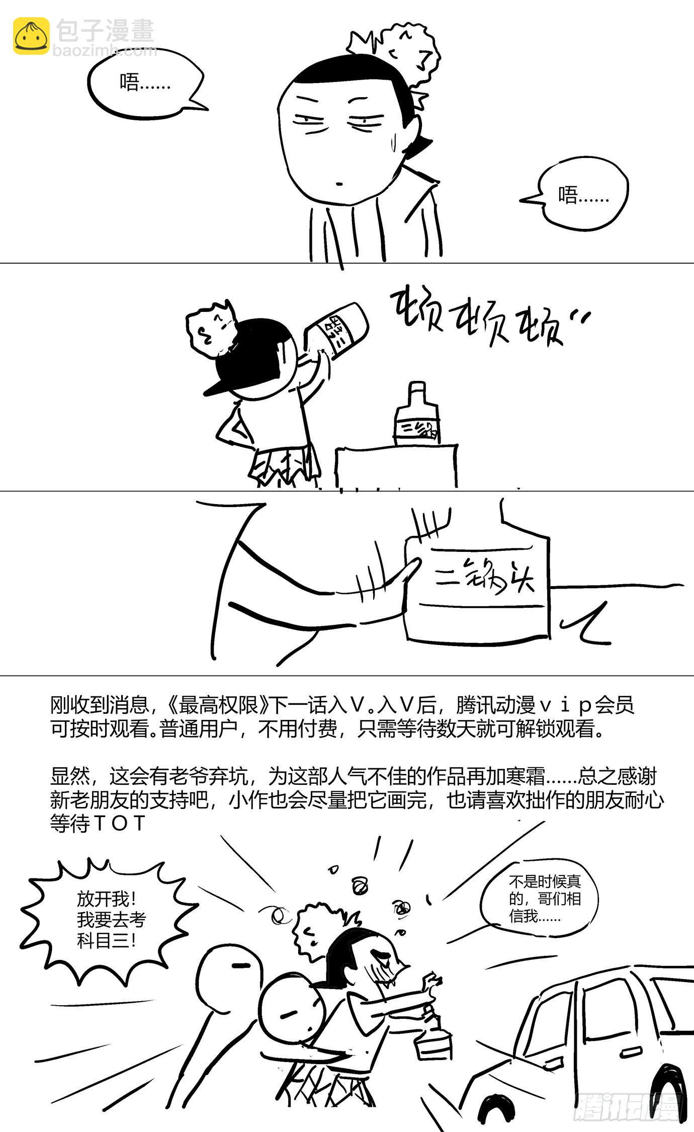 第六十六话：魏薇的请求11