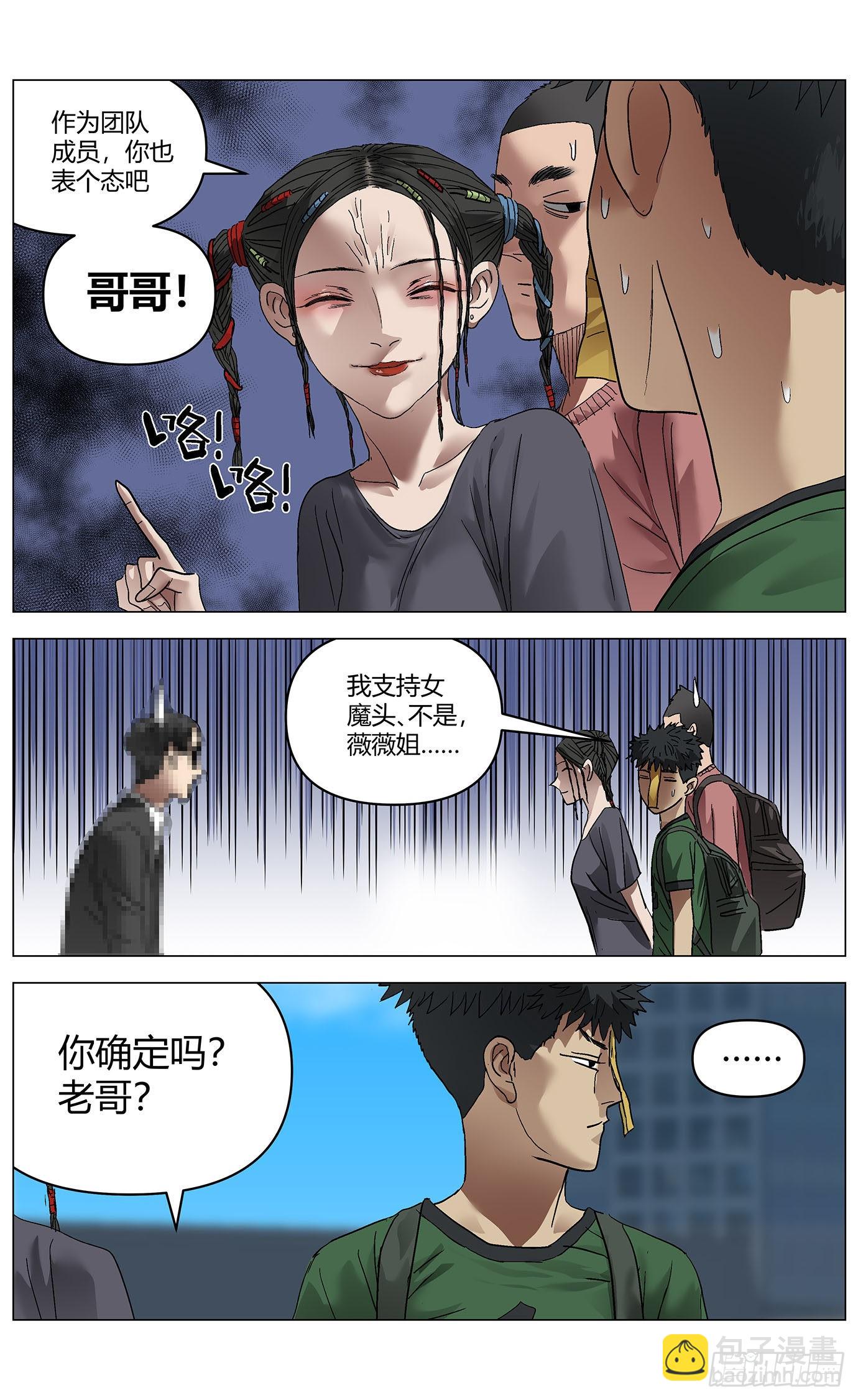 第六十六话：魏薇的请求5