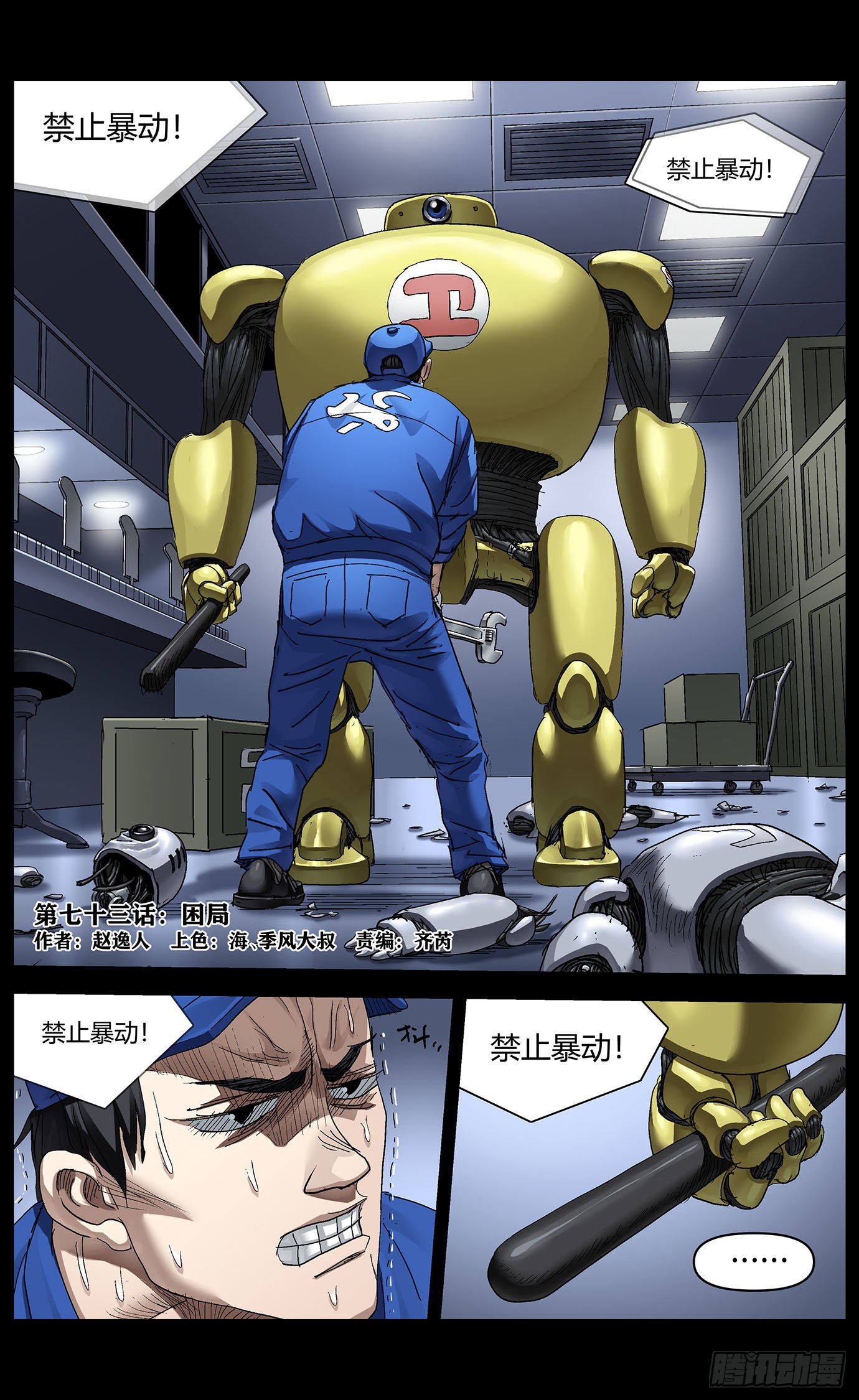 第七十三话：困局0