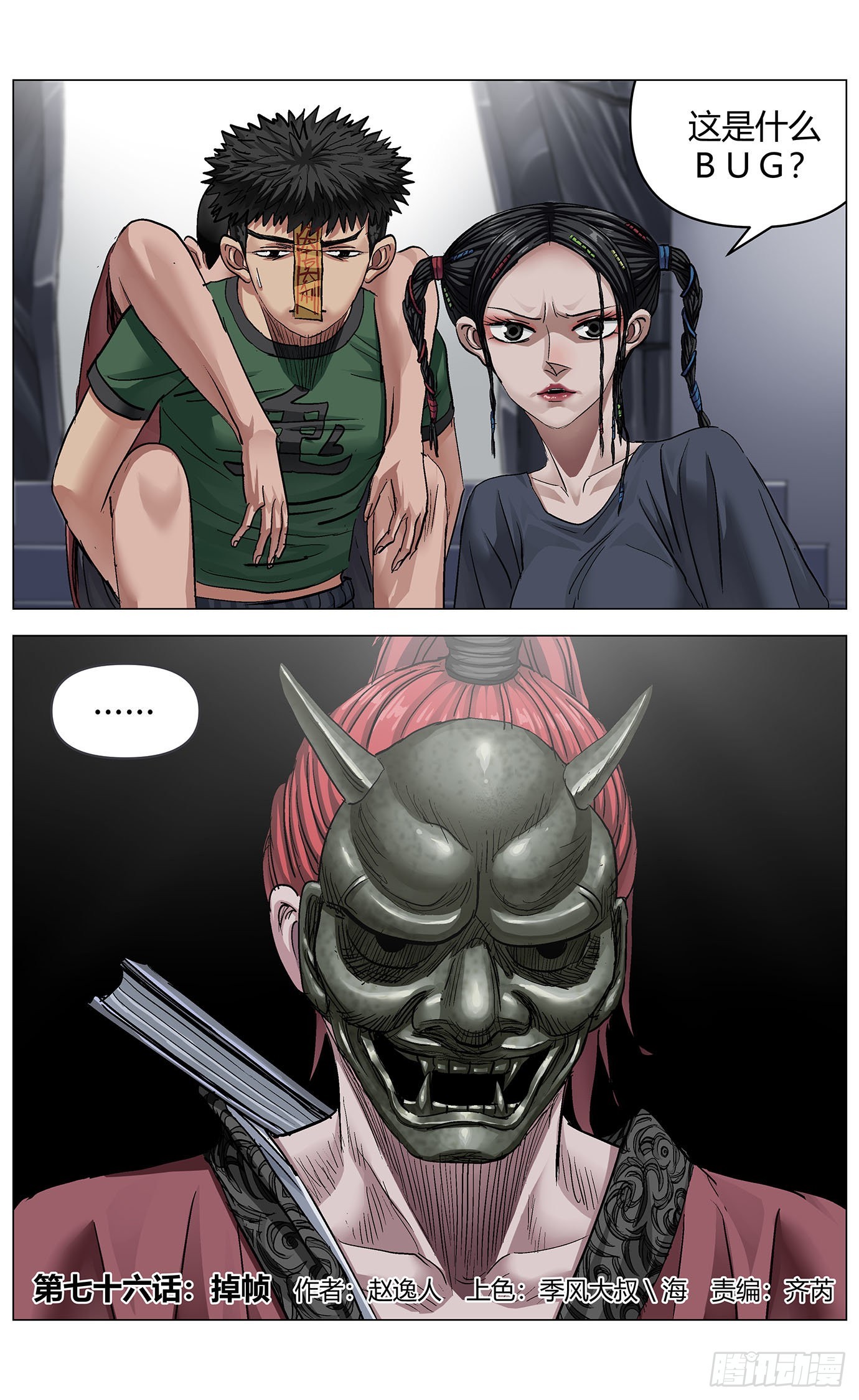 第七十六话：掉帧0