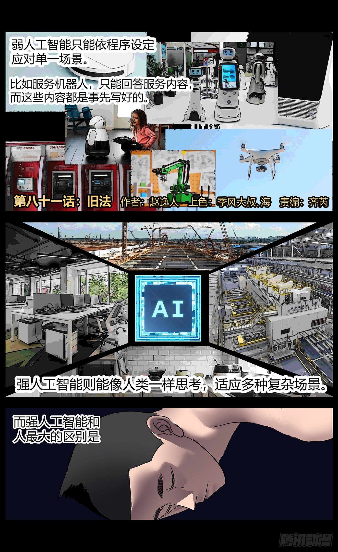 第八十一话：旧法0