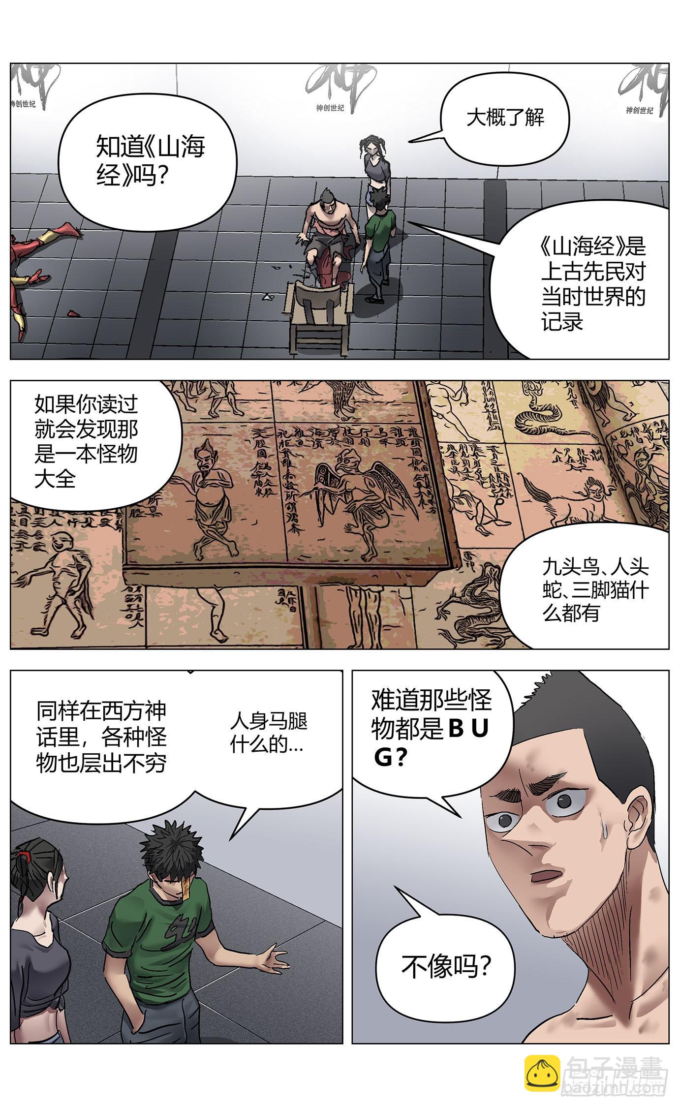 第八十一话：旧法10