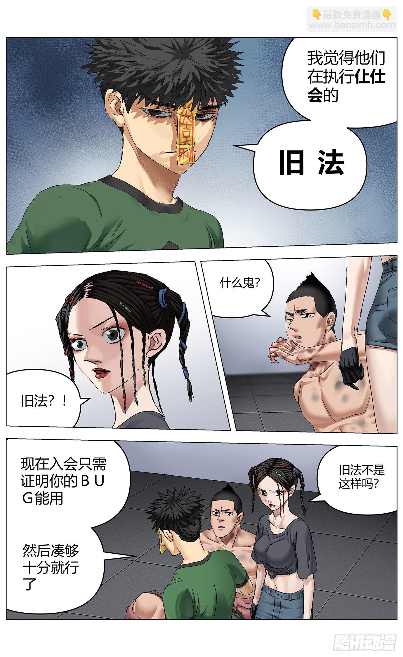 第八十一话：旧法8