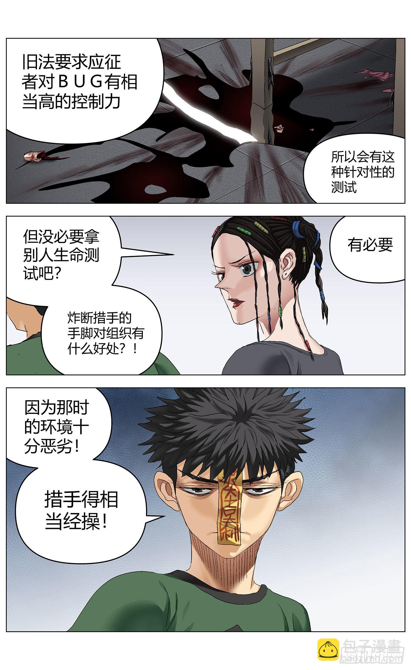 第八十一话：旧法9