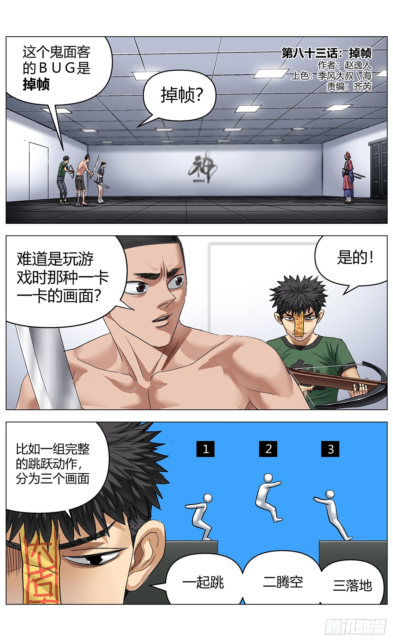 第八十三话：掉帧0