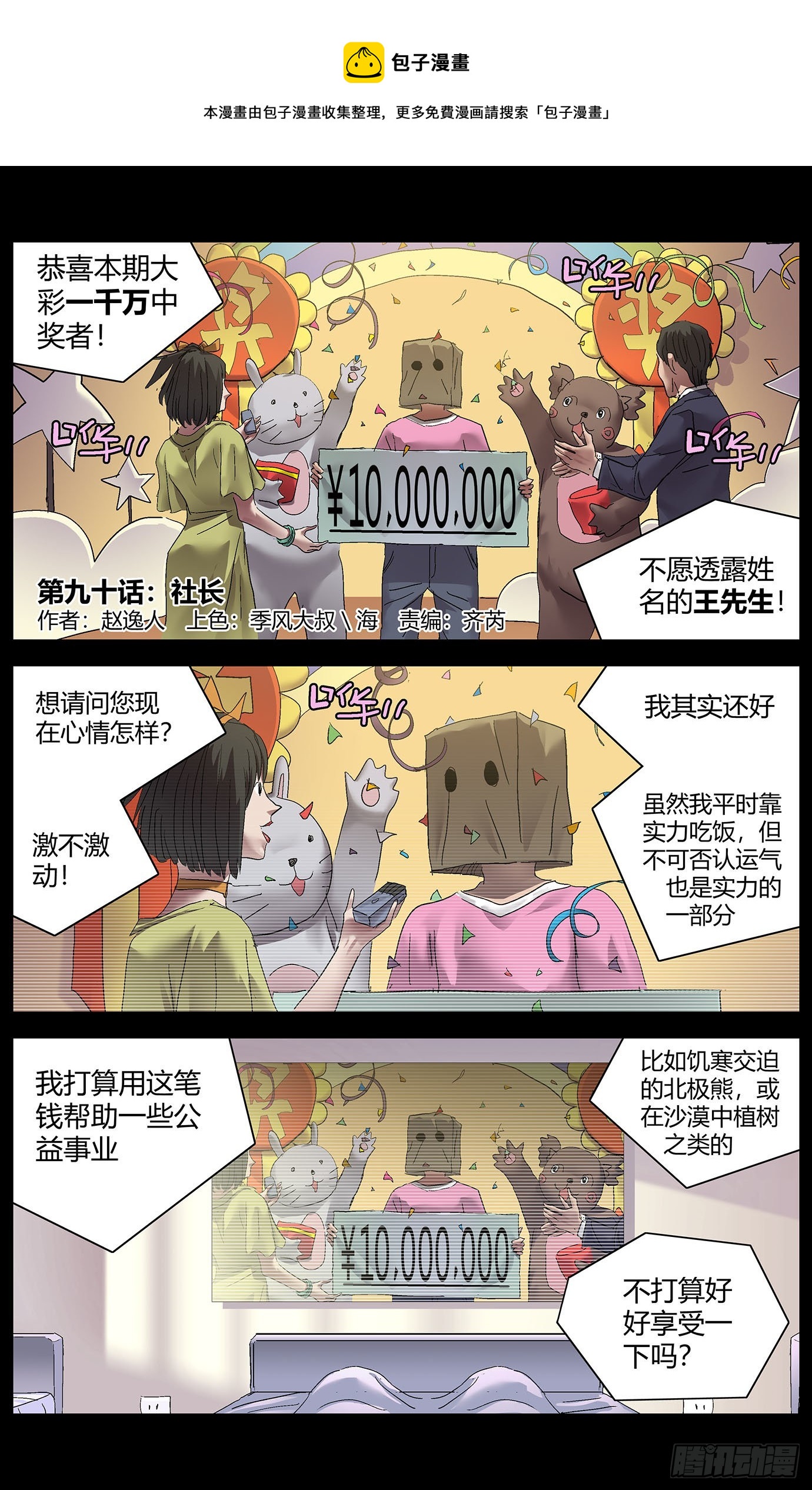 第九十话：社长0