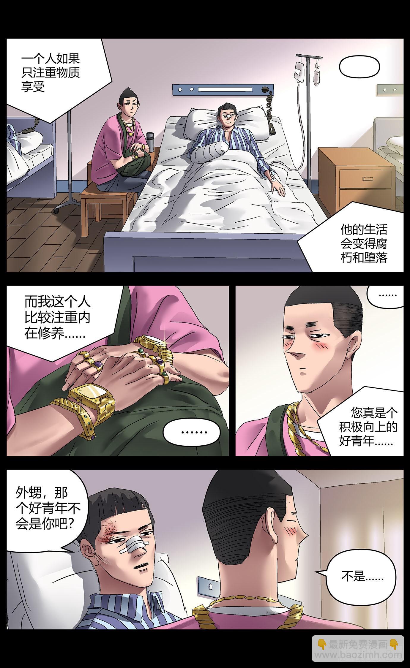 第九十话：社长1
