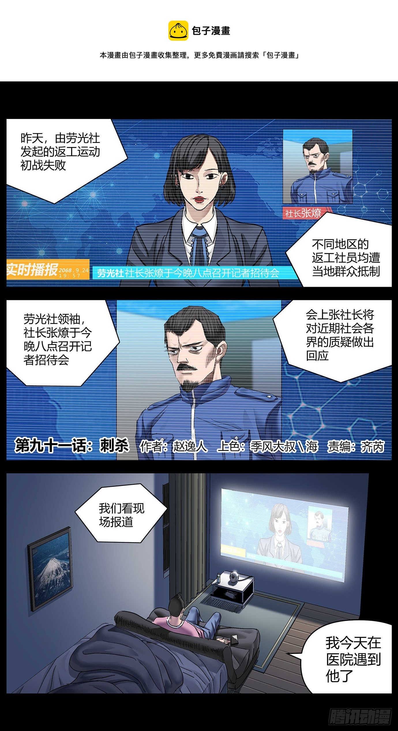 第九十一话：刺杀0