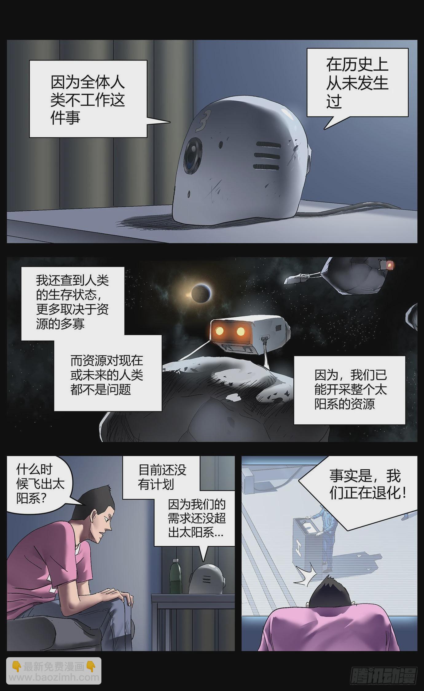 第九十一话：刺杀3