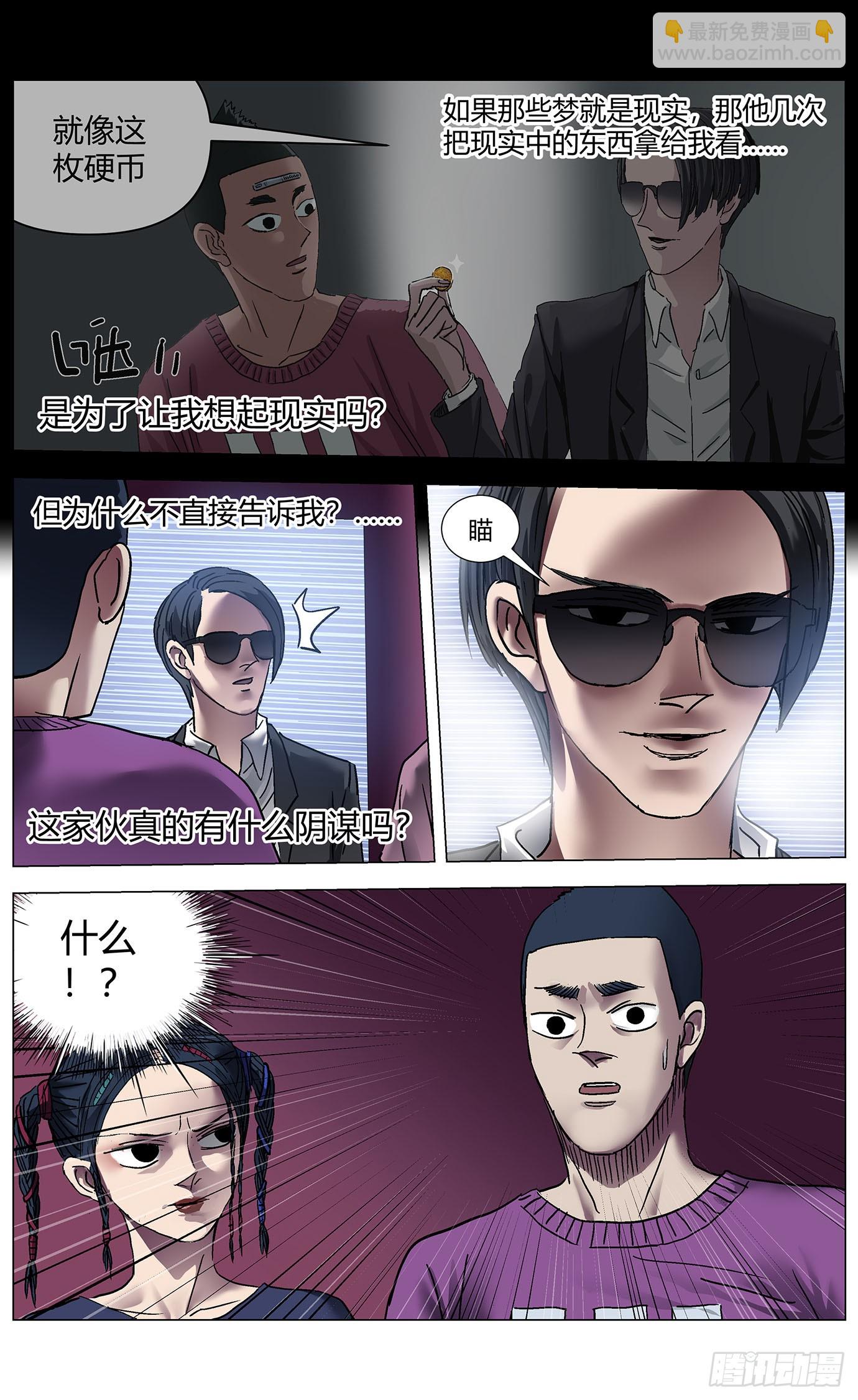 第九十五话：阴谋10