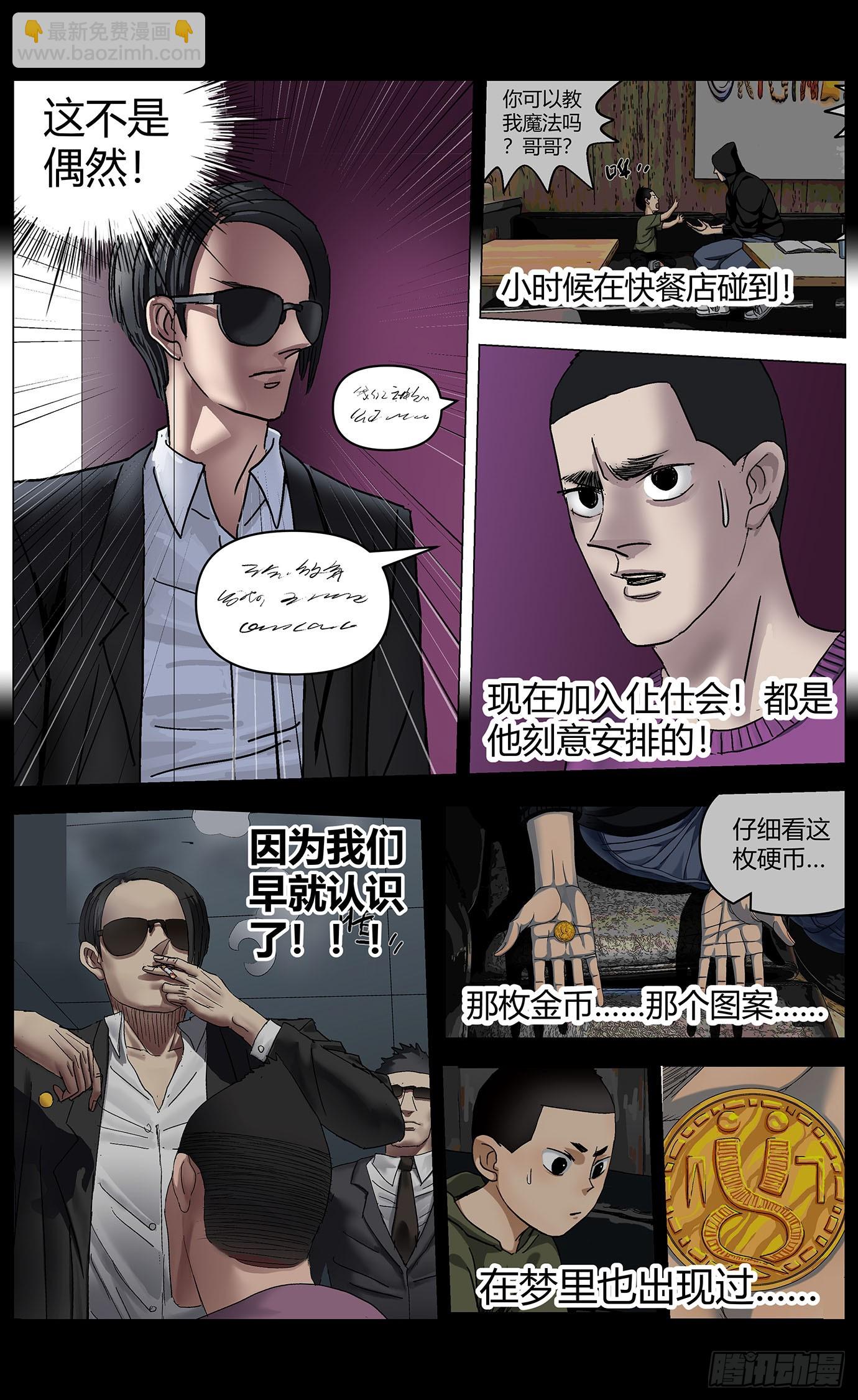 第九十五话：阴谋9
