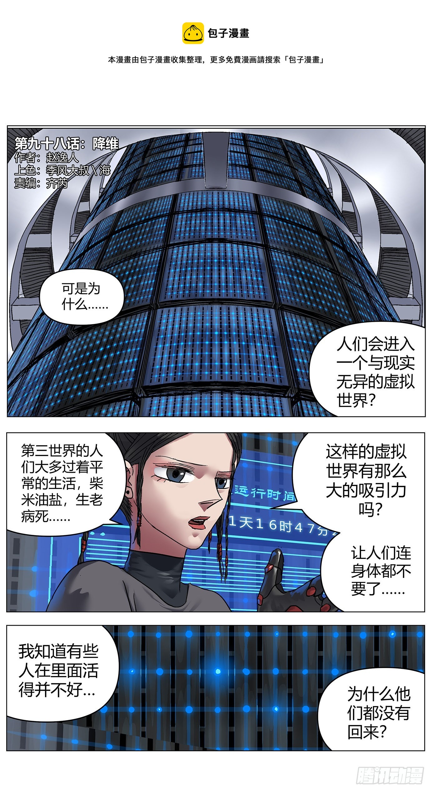 第九十八话：降维0