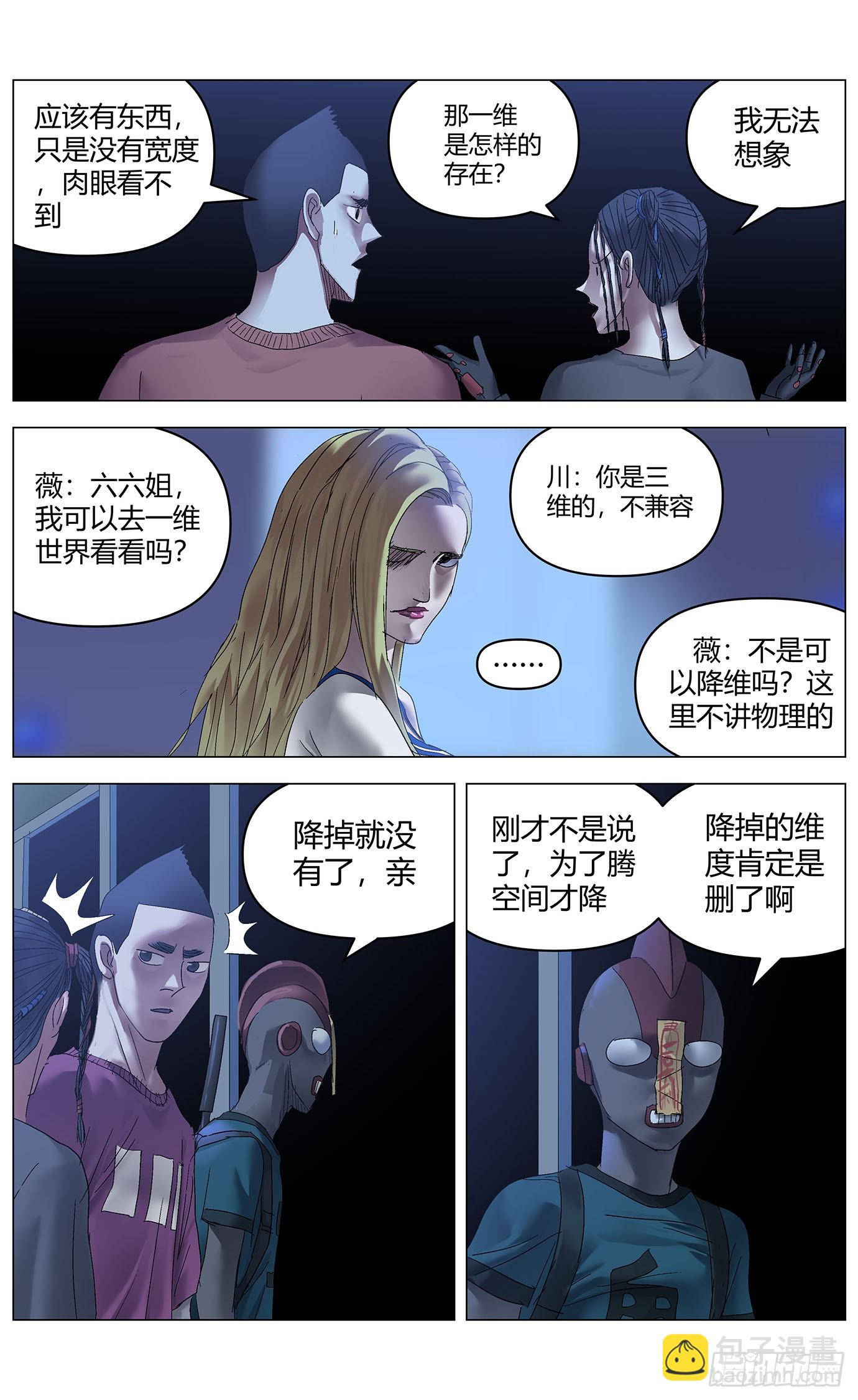 第九十八话：降维12