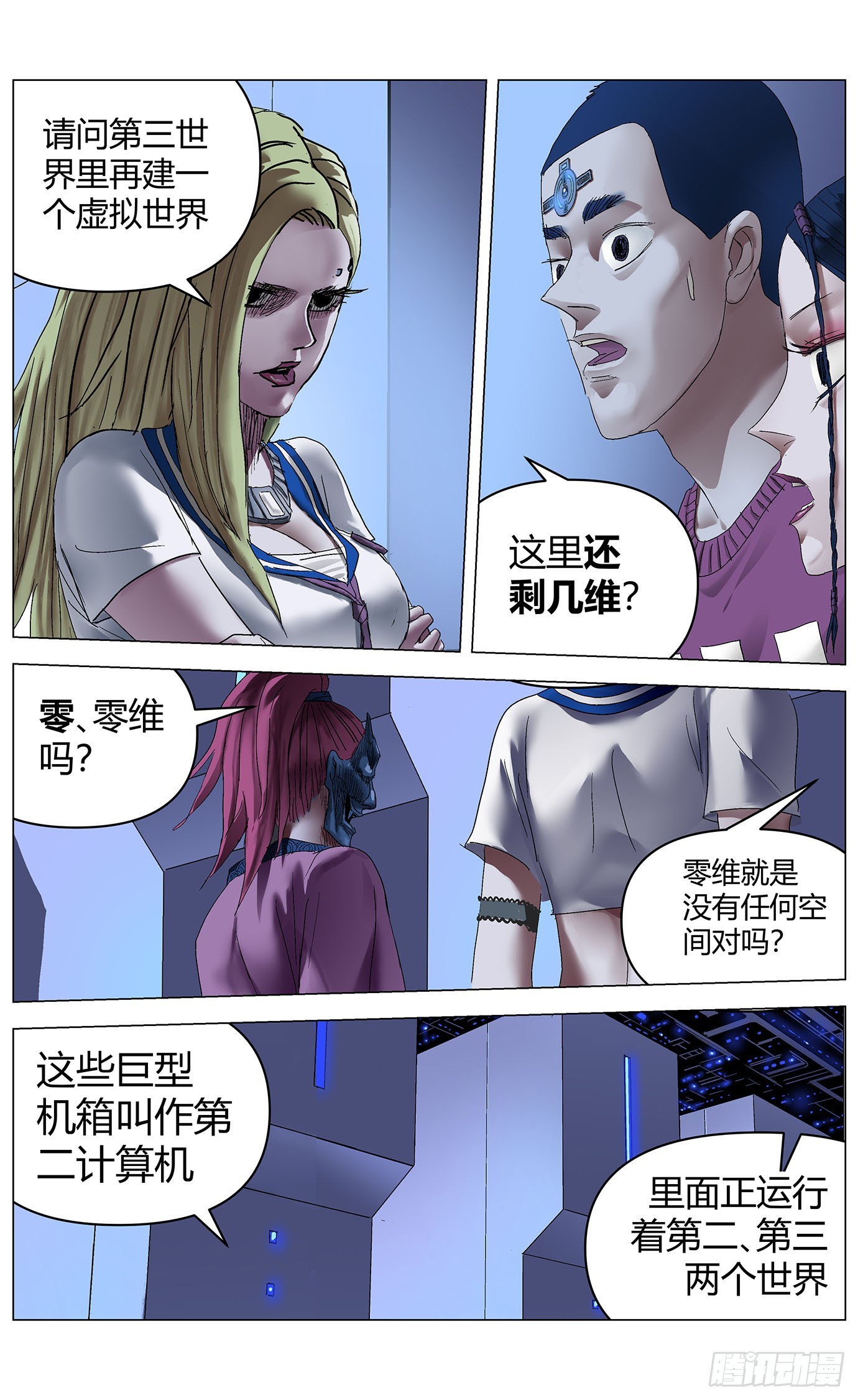 第九十八话：降维15
