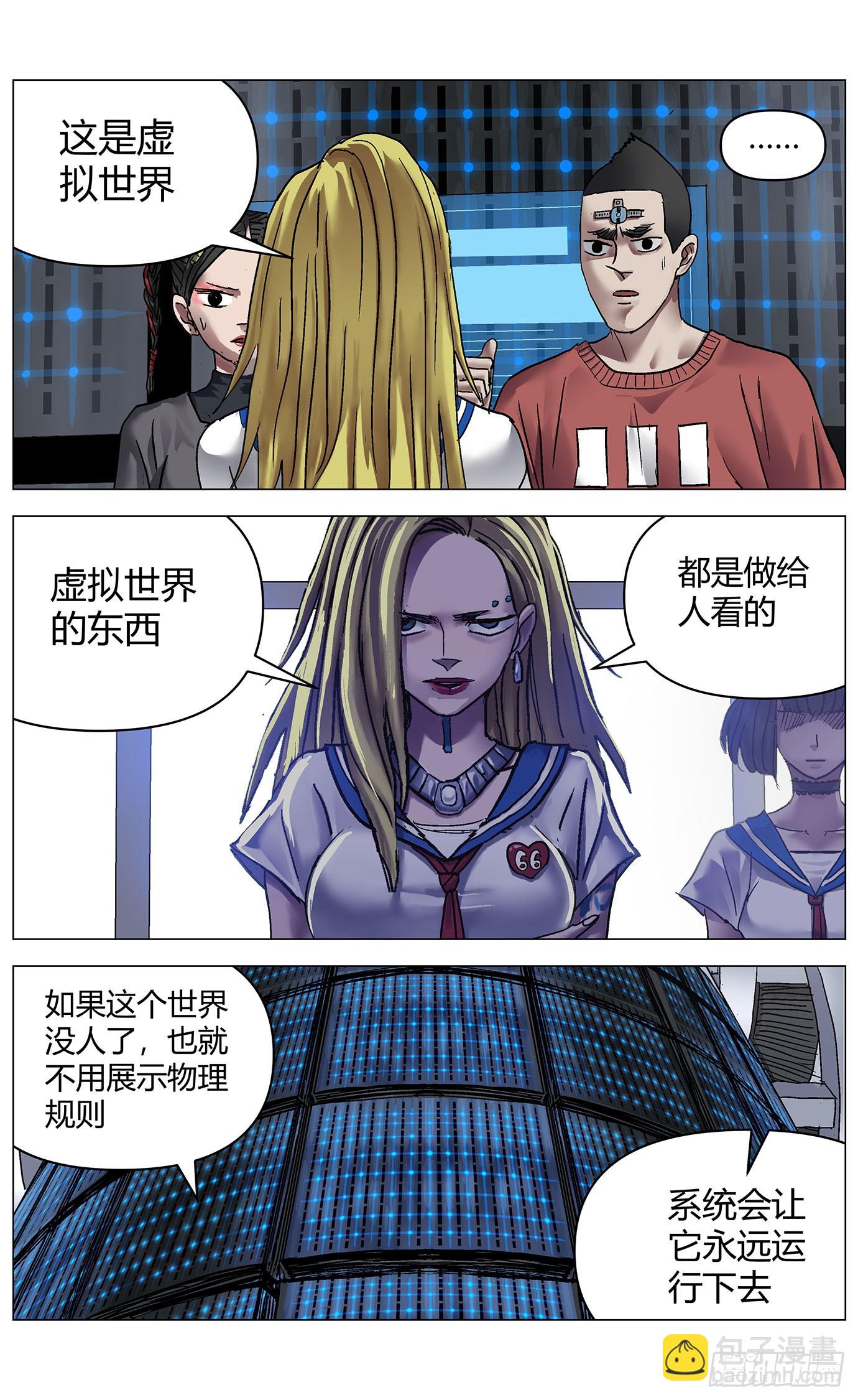 第九十八话：降维2