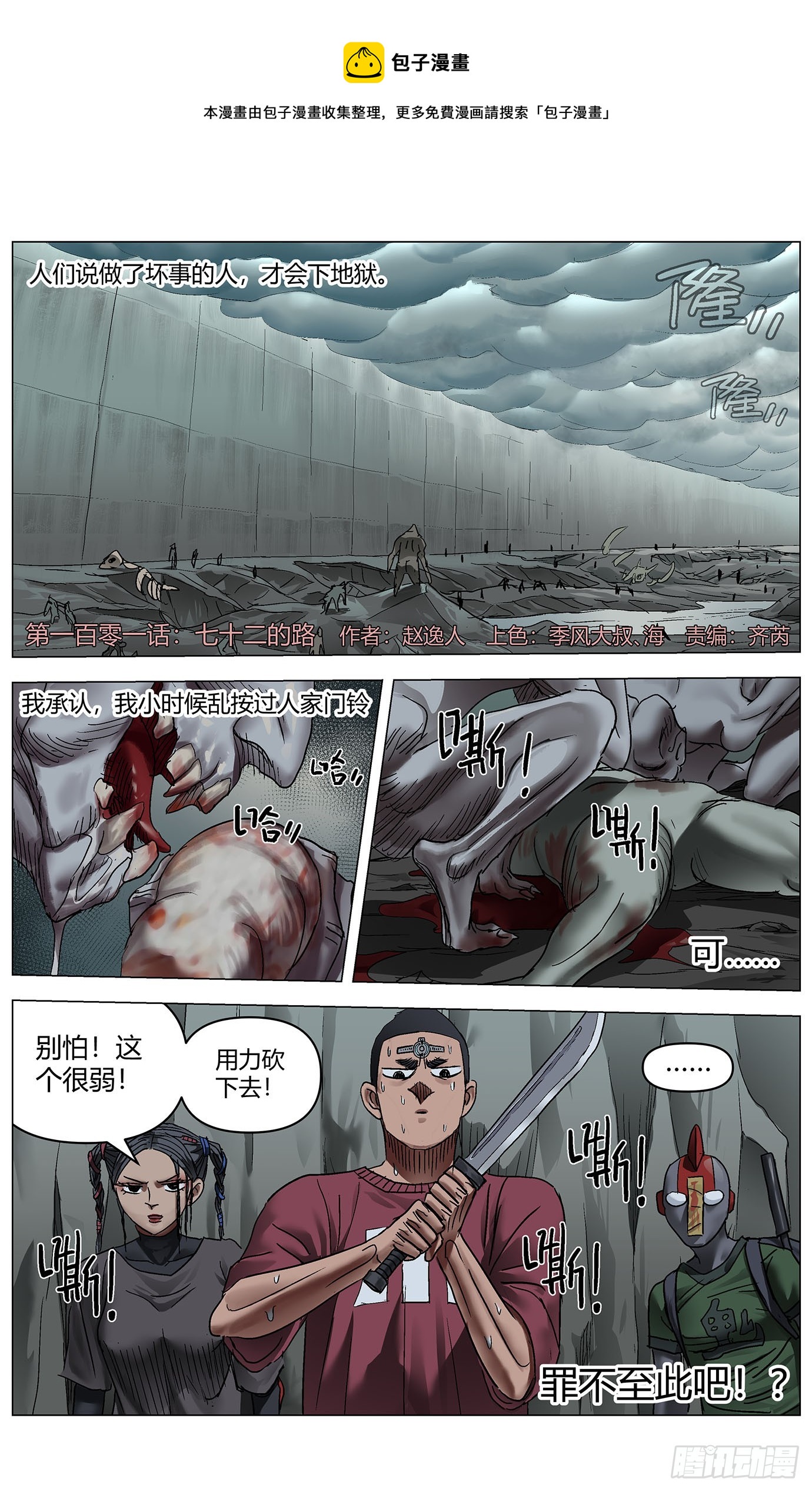 第一百零一话：七十二的路0