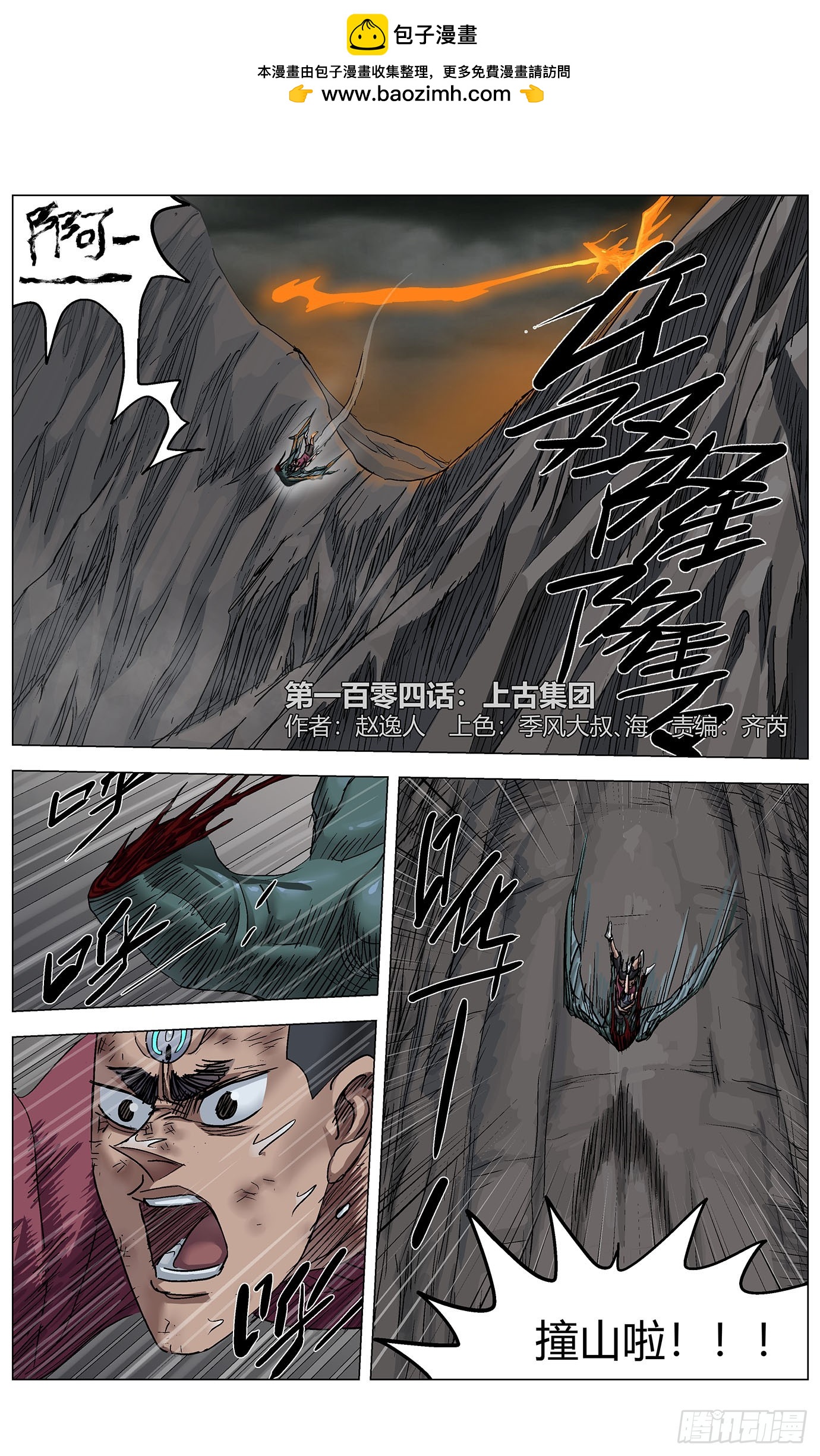 第一百零四话：上古集团0