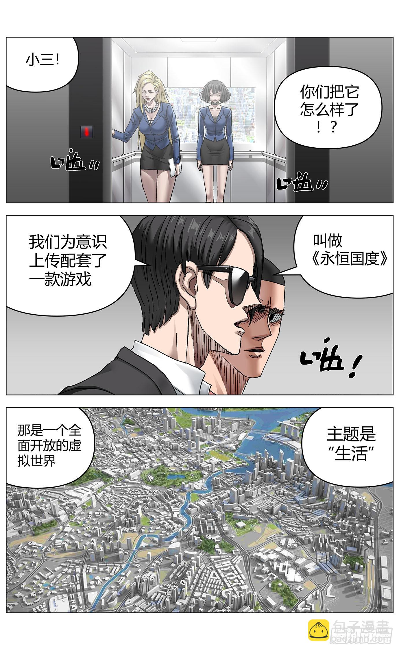 第一百零四话：上古集团11