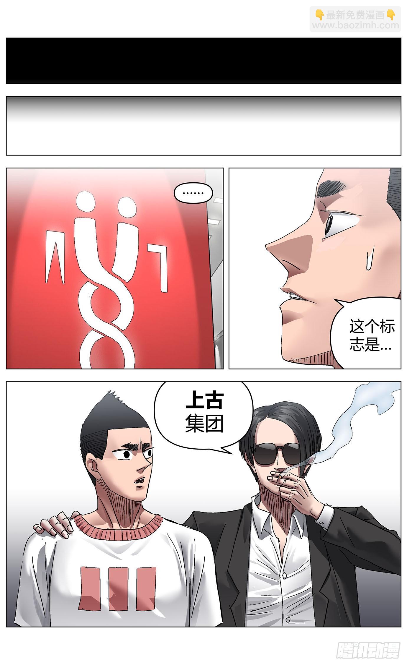 第一百零四话：上古集团2