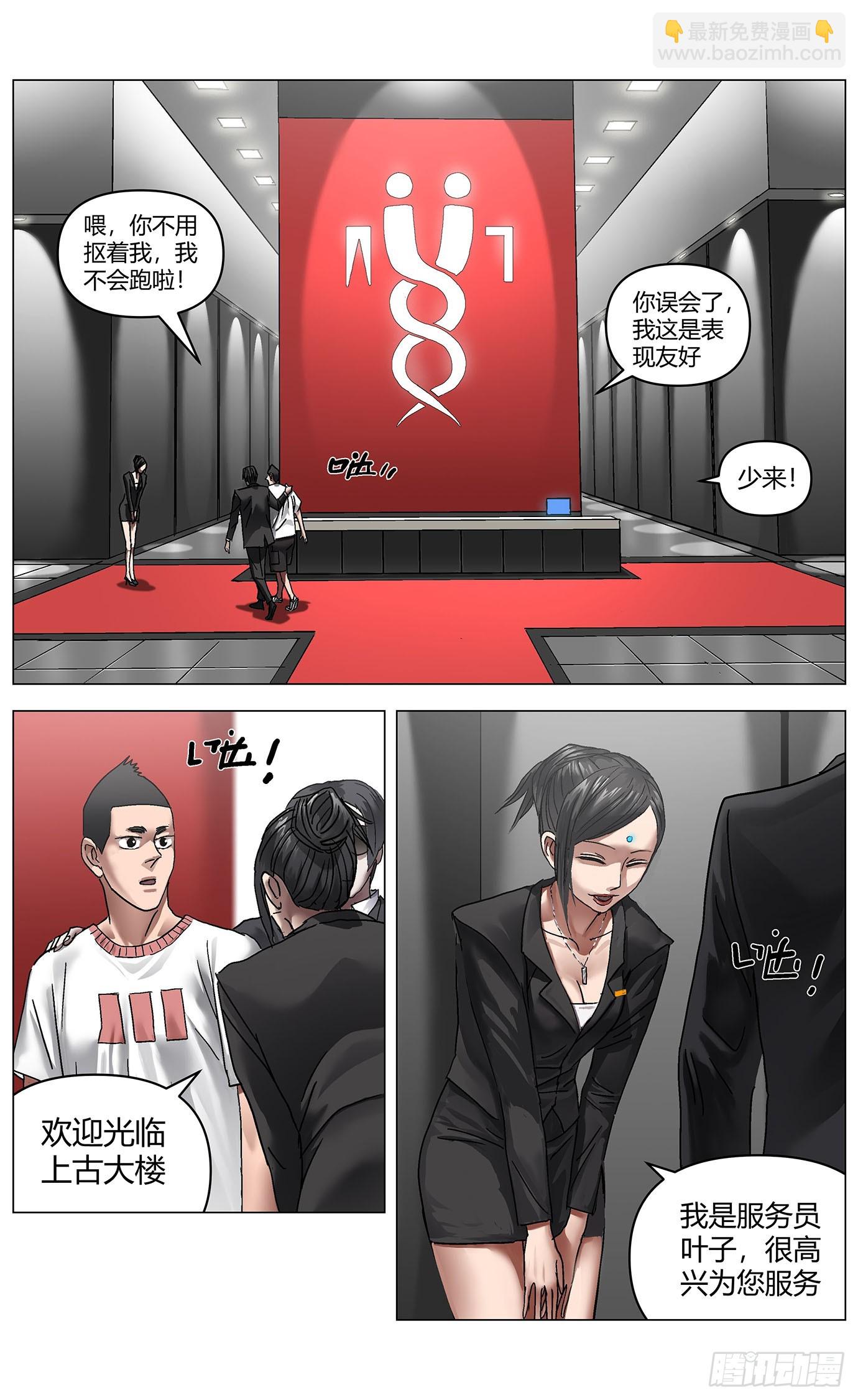 第一百零四话：上古集团3