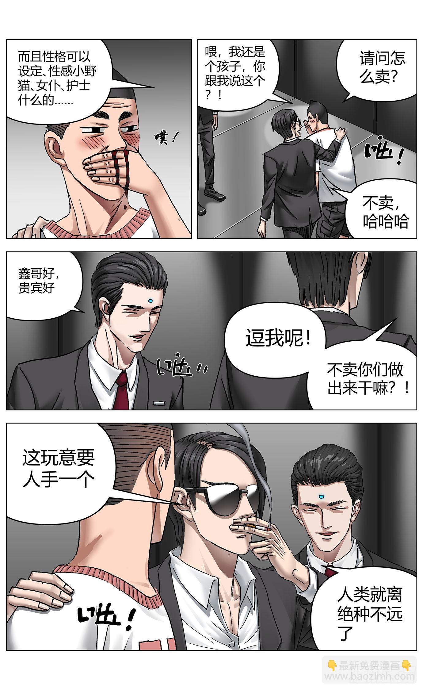 第一百零四话：上古集团5