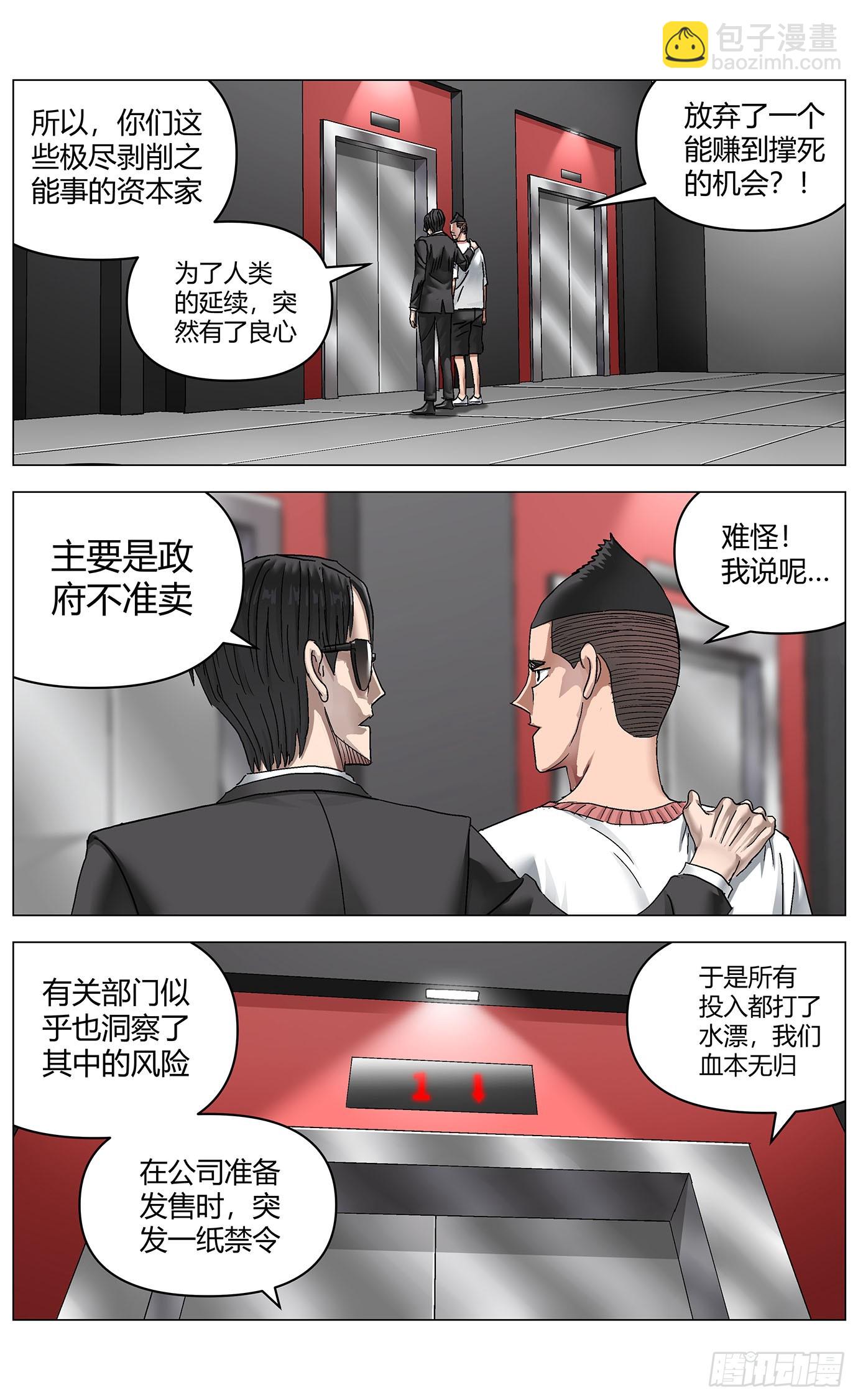 第一百零四话：上古集团7