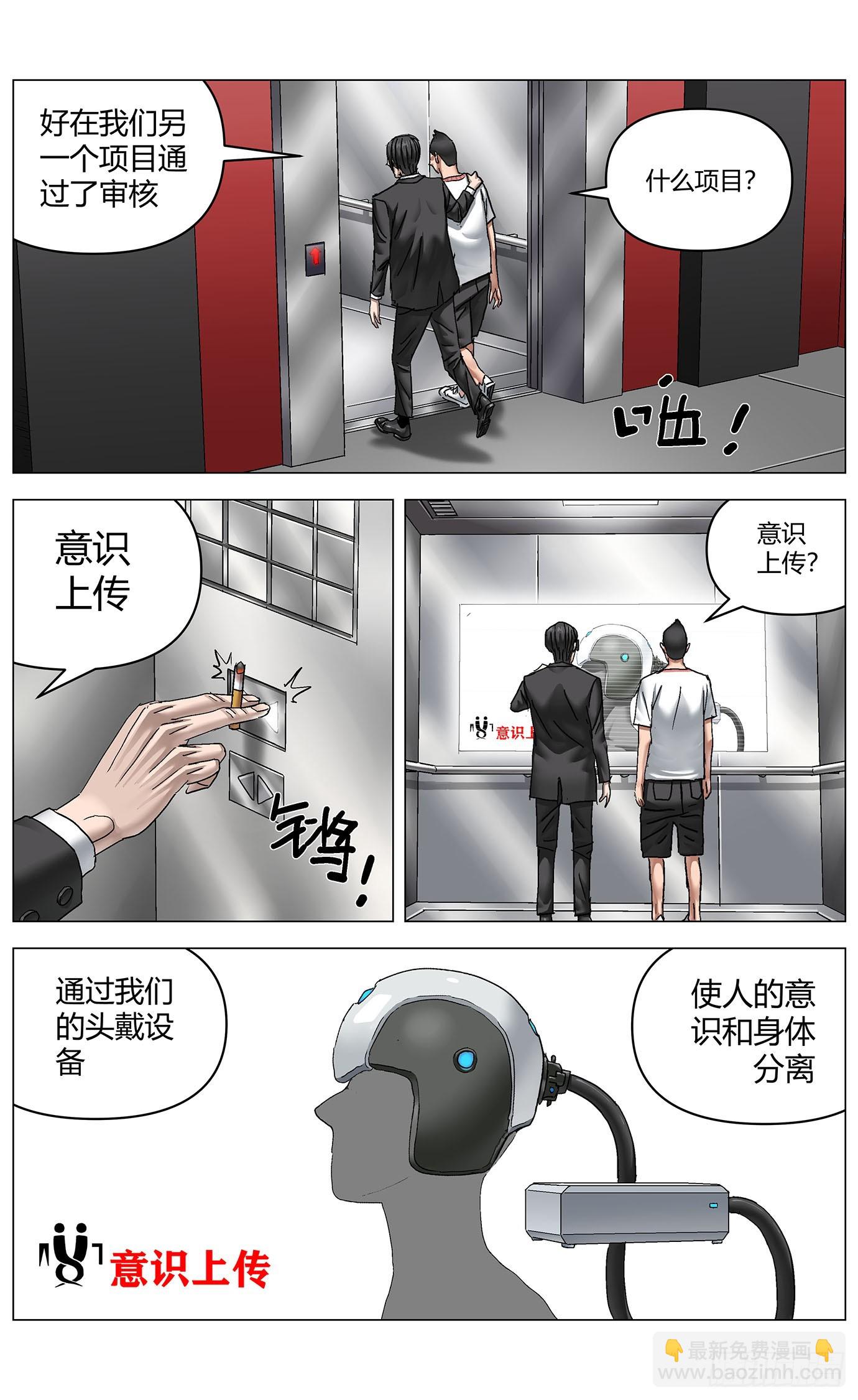 第一百零四话：上古集团8