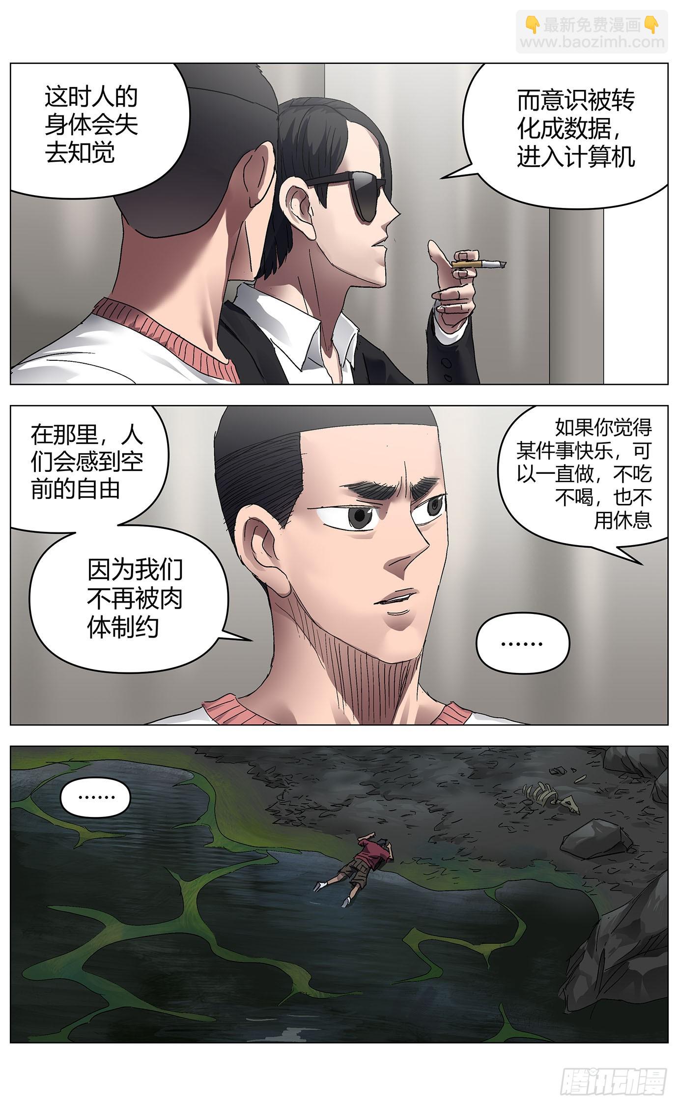 第一百零四话：上古集团9