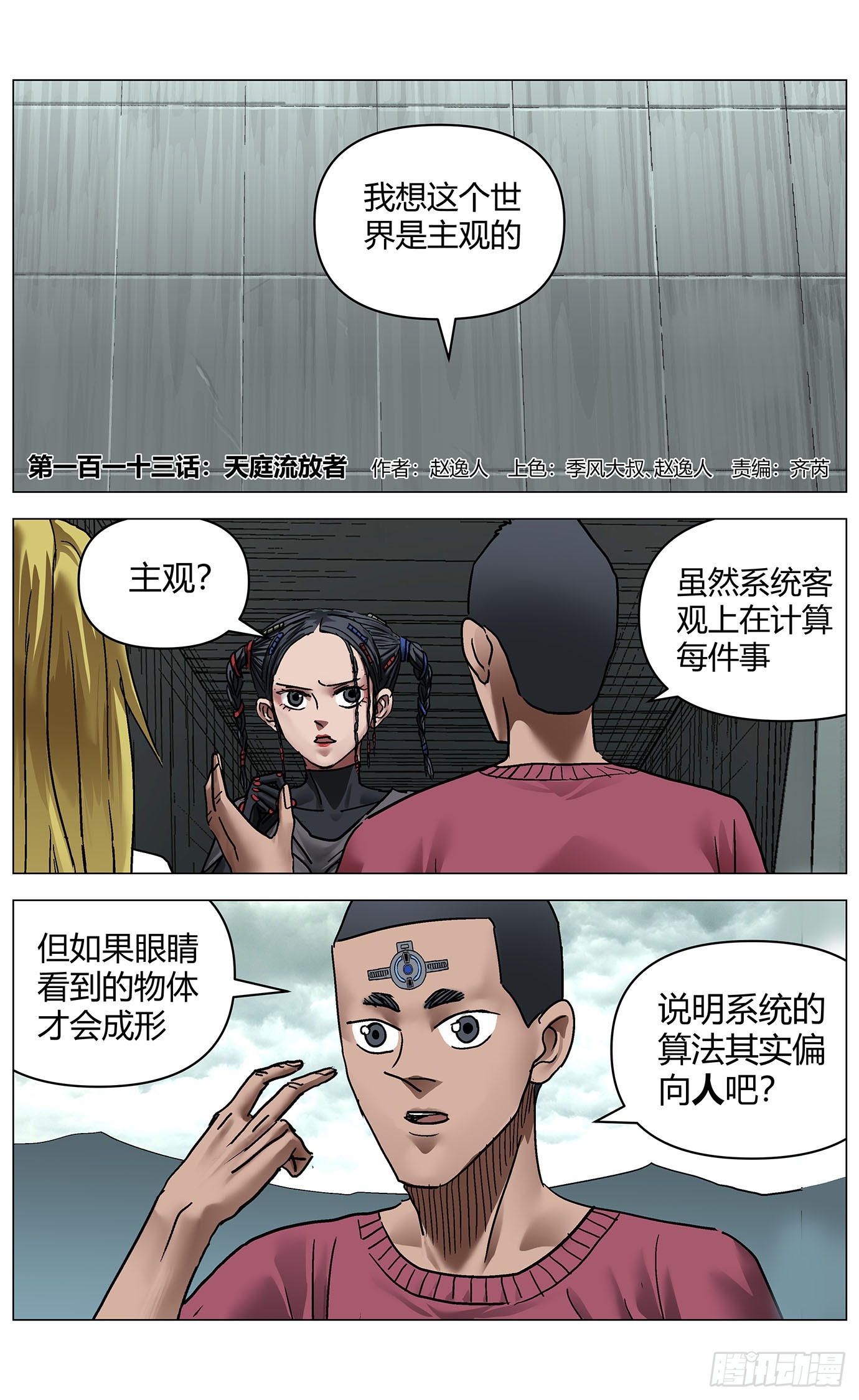 第一百二十一话：天庭流放者0