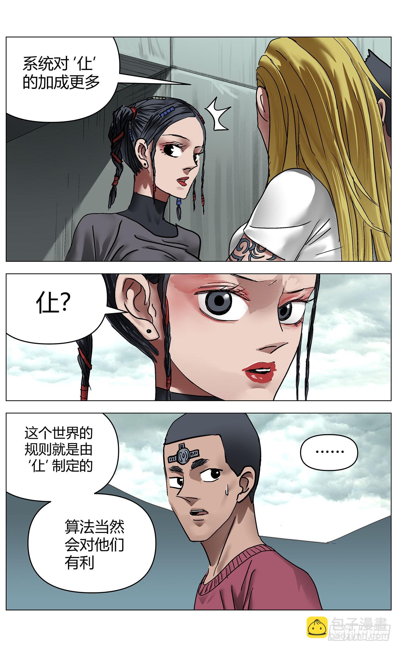 第一百二十一话：天庭流放者11