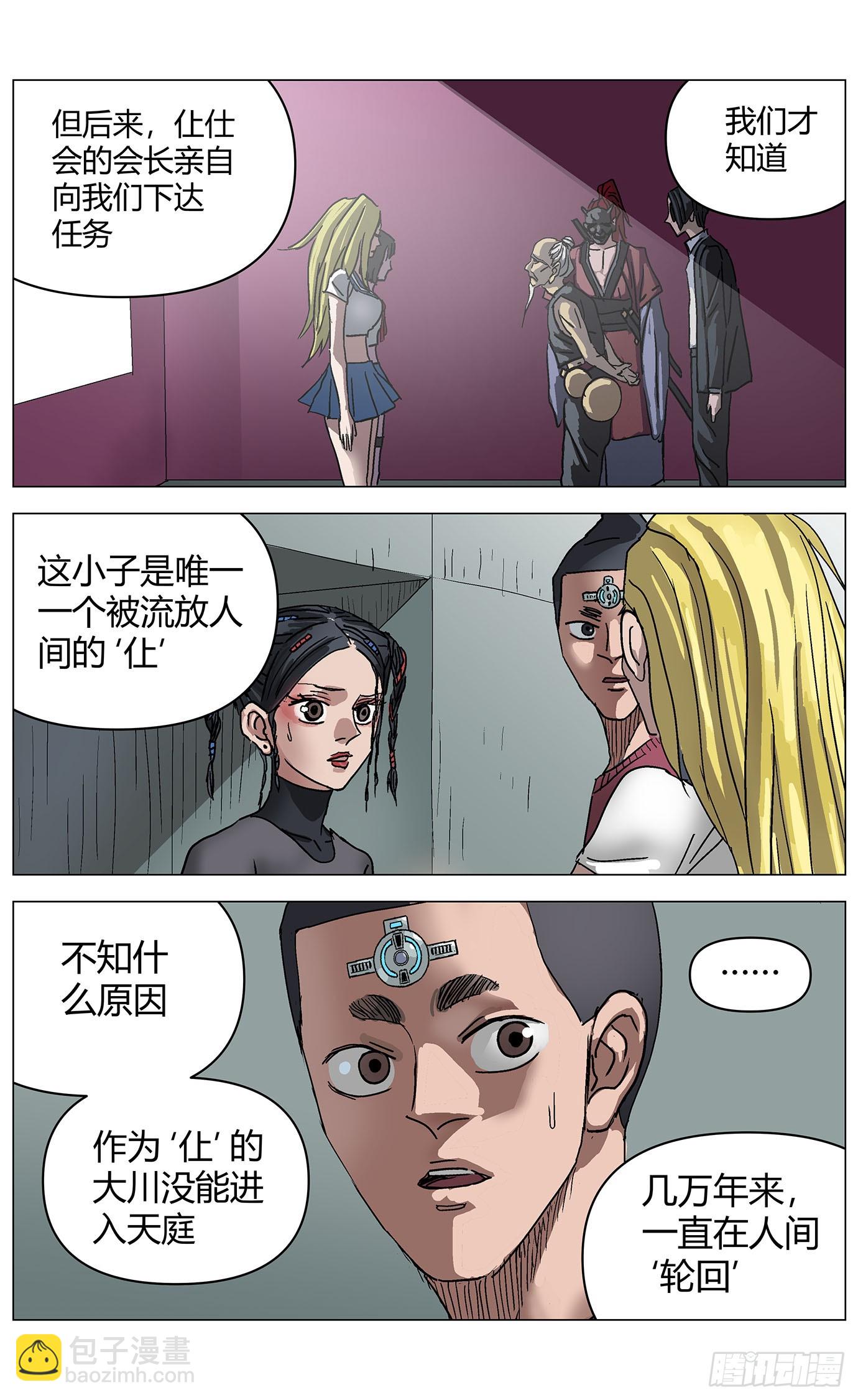 第一百二十一话：天庭流放者13