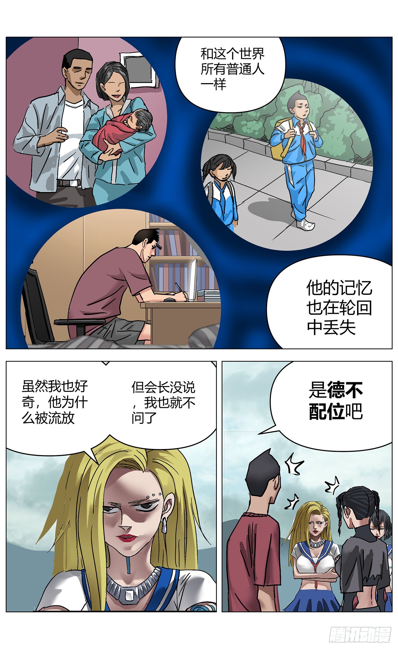 第一百二十一话：天庭流放者14