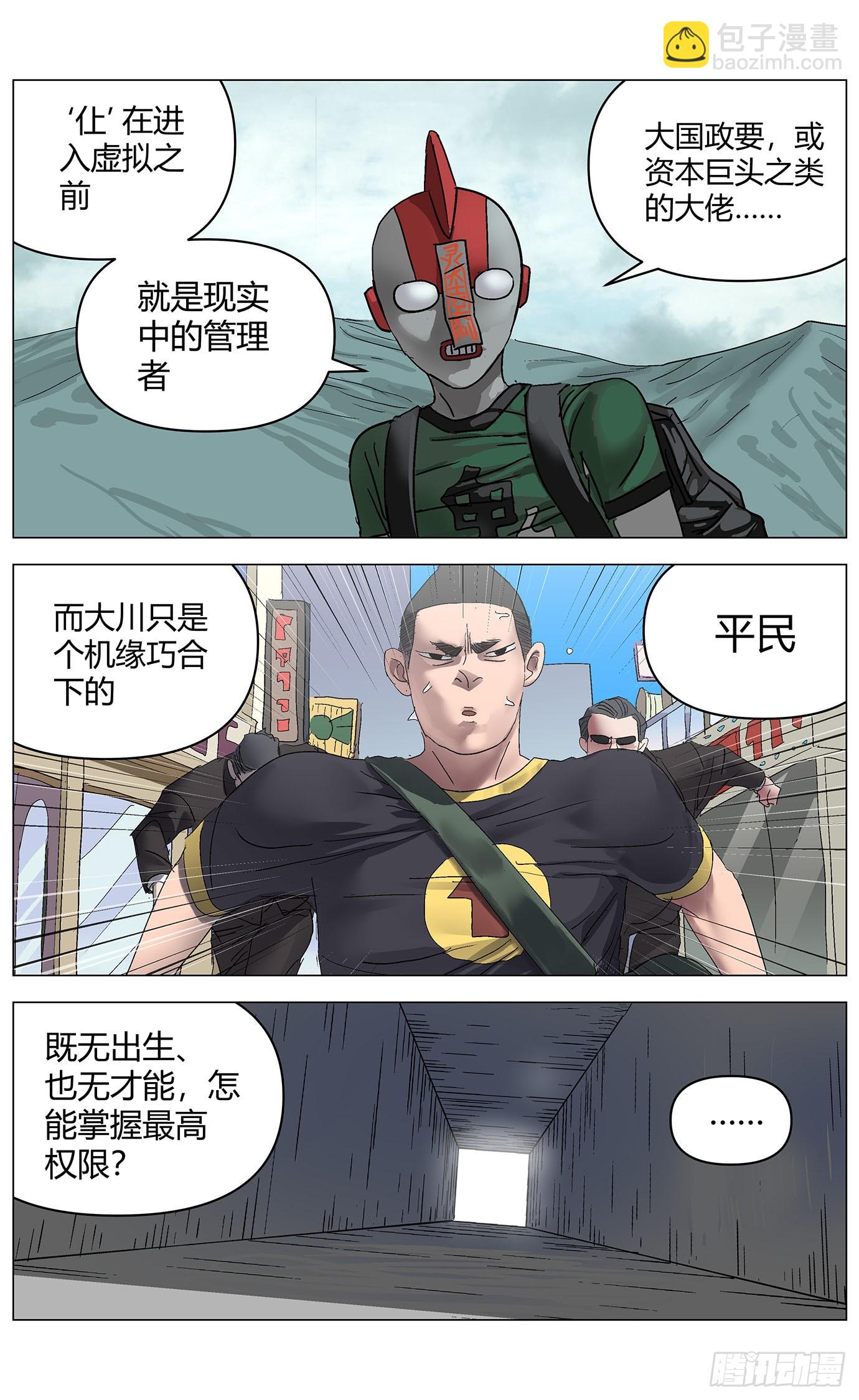 第一百二十一话：天庭流放者15