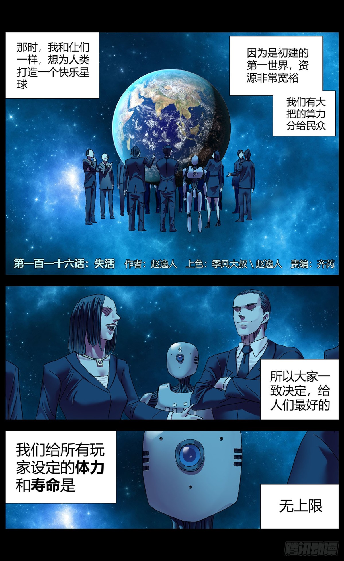 第一百一十六话：失活0