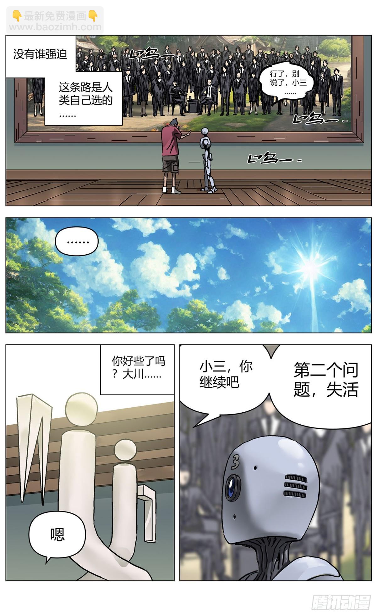 第一百一十六话：失活8