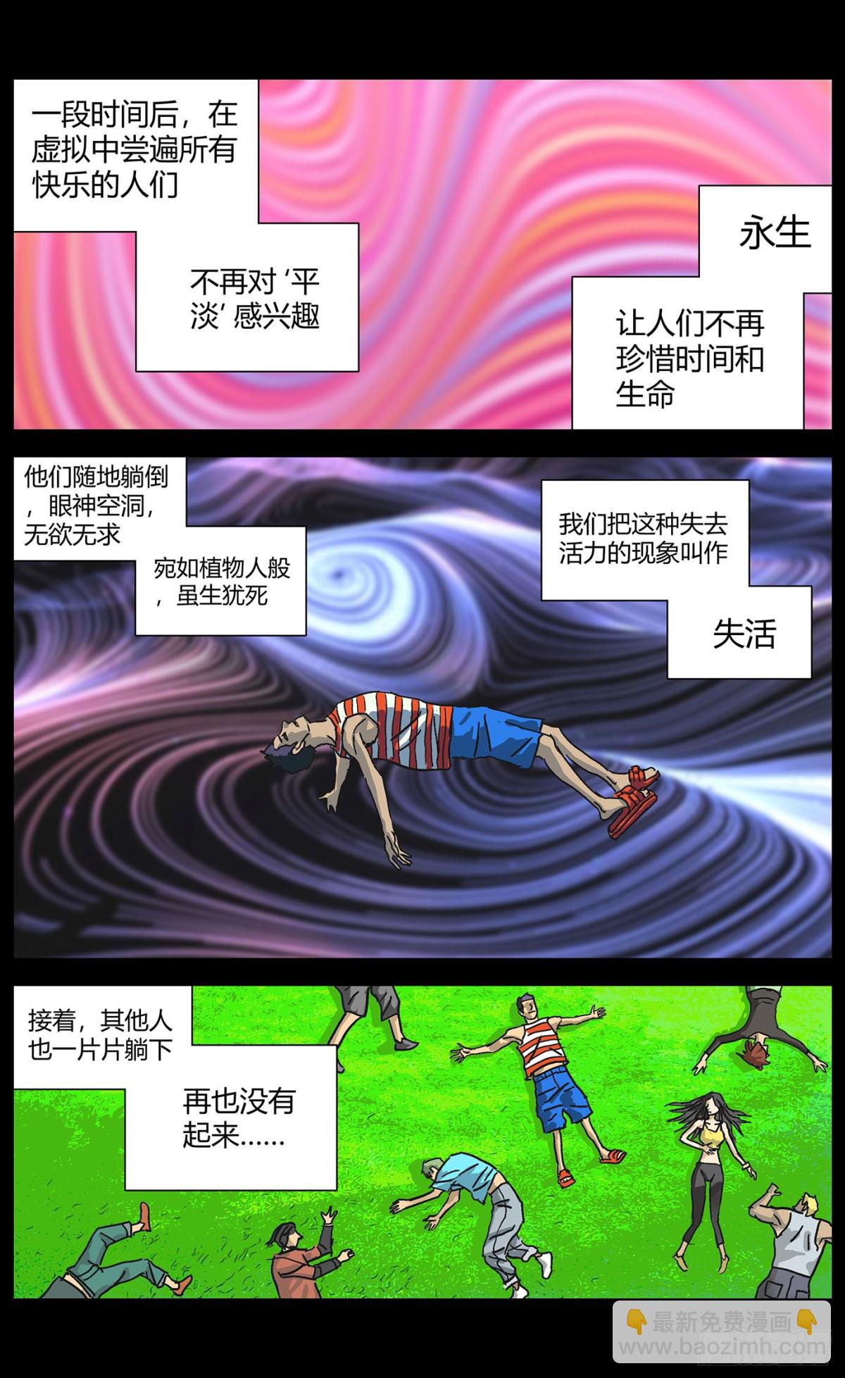 第一百一十六话：失活9