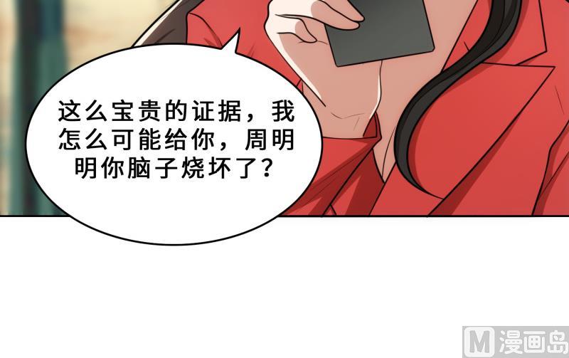 第29话  整治周明明68