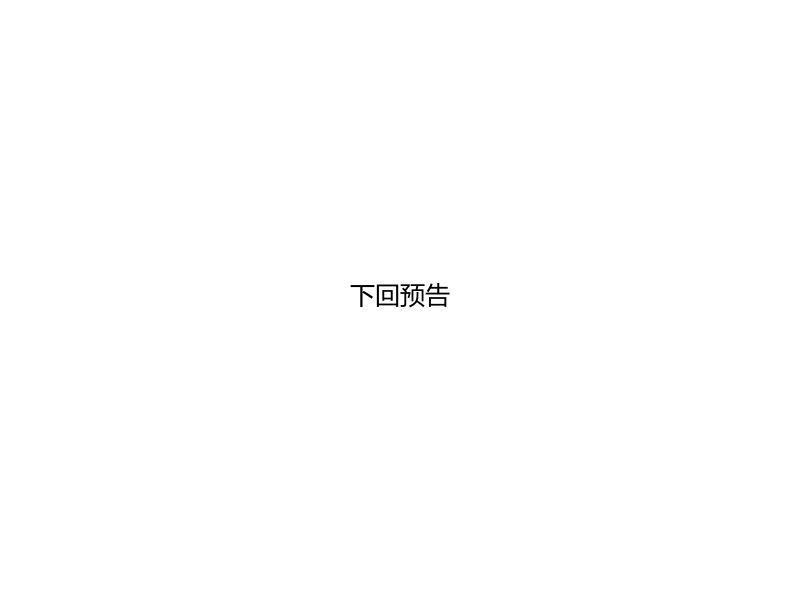 第40话 穿上礼服20