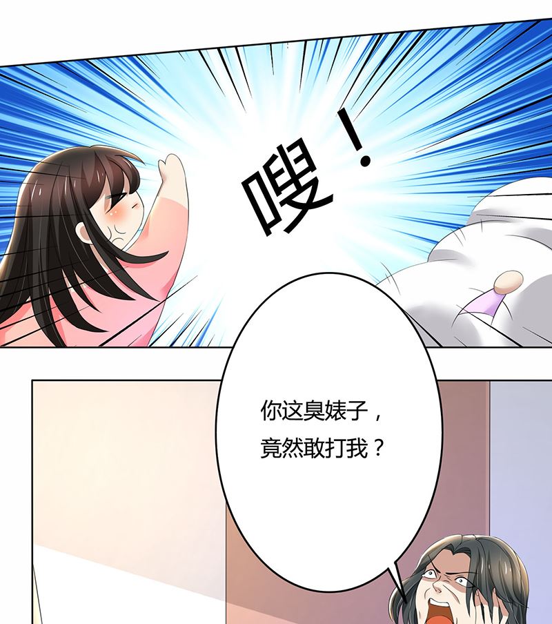第63话 竟然敢打我？13