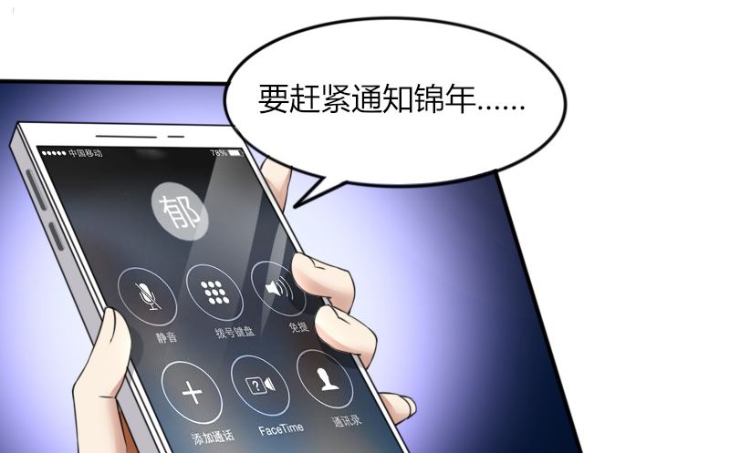 第66话 锦年，你快来吧30