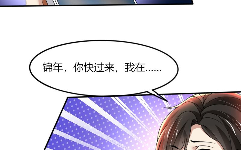 第66话 锦年，你快来吧31