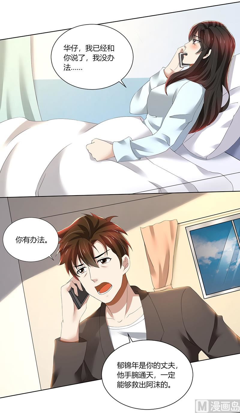 第76话 顾念，你越来越贱了5