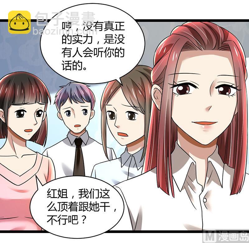 第85话 团队带的不错嘛18