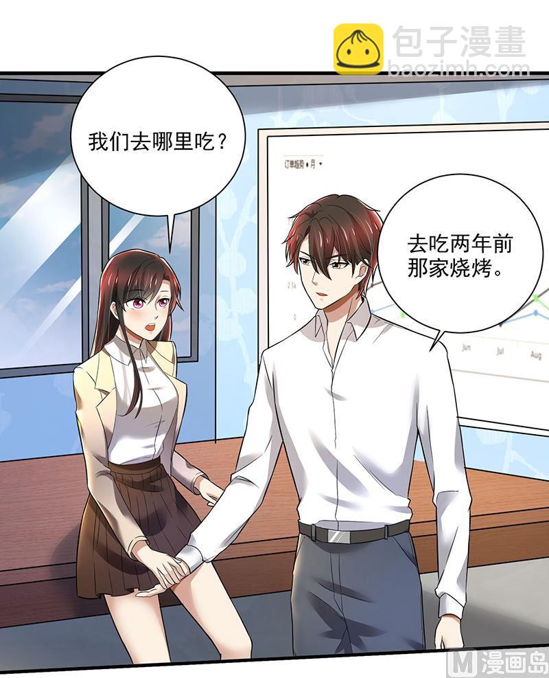 第86话 两年前的烧烤店1