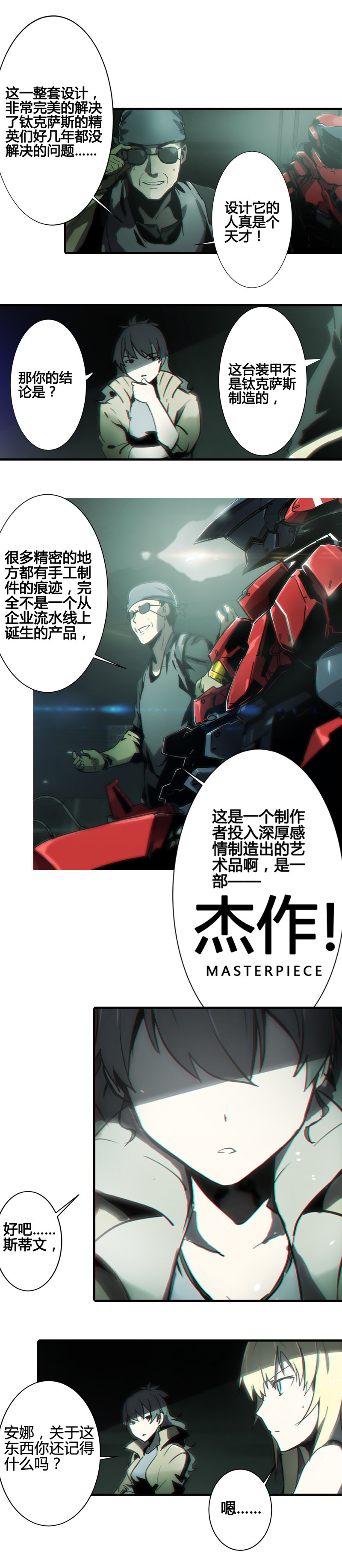 第六话 堕云雾中（一）5
