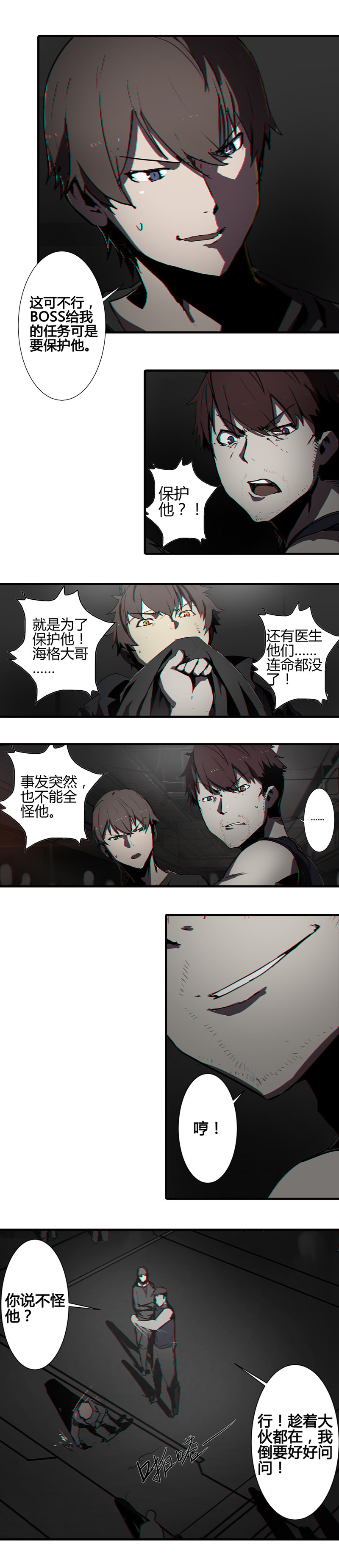 第六话 堕云雾中（三）1
