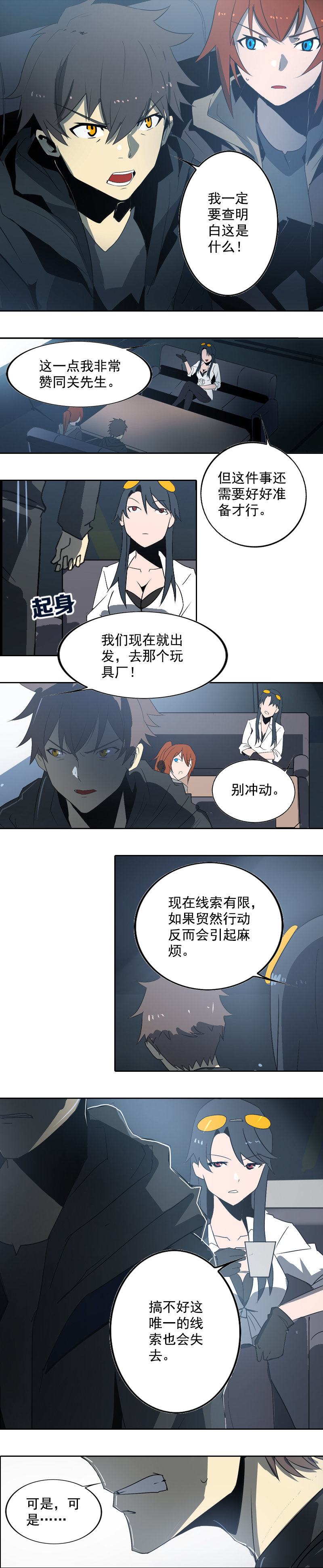 第十五话 黑猫（六）2